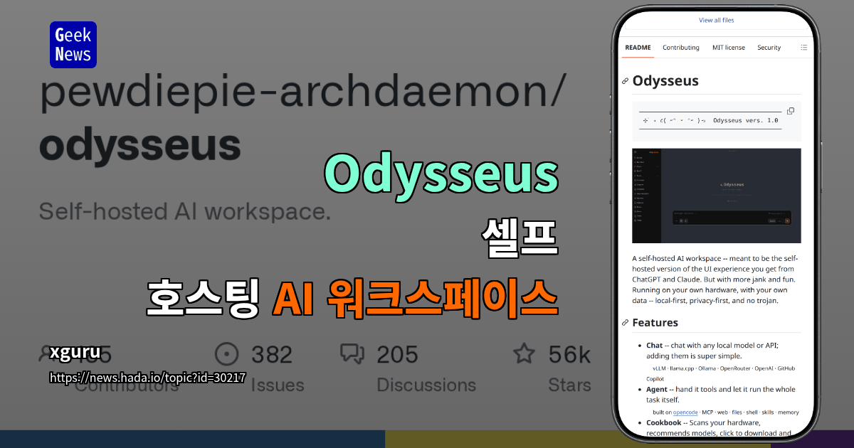 Odysseus - 셀프 호스팅 AI 워크스페이스
