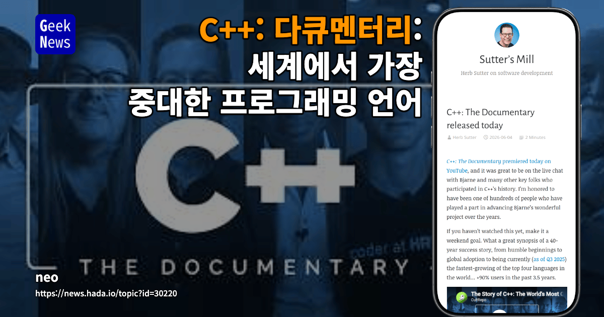 C++: 다큐멘터리: 세계에서 가장 중대한 프로그래밍 언어
