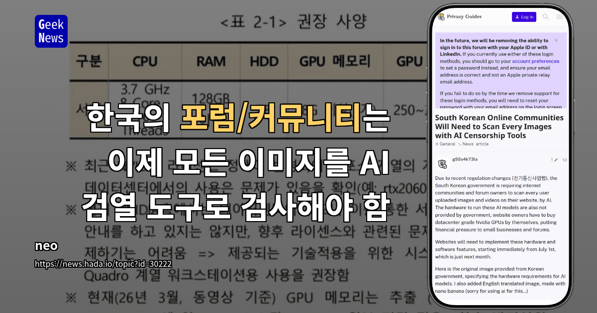 한국 포럼은 모든 이미지를 AI 검열 도구로 검사해야 할 예정