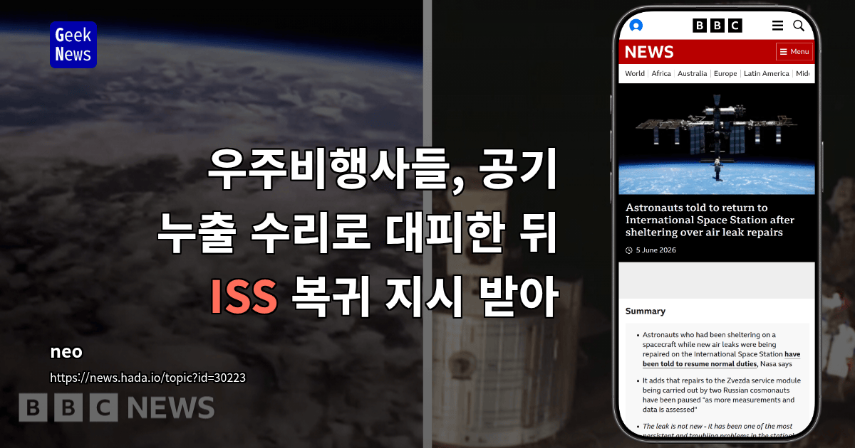우주비행사들, 공기 누출 수리로 대피한 뒤 ISS 복귀 지시 받아
