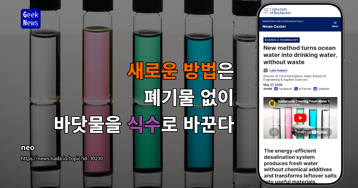 새로운 방법은 폐기물 없이 바닷물을 식수로 바꾼다