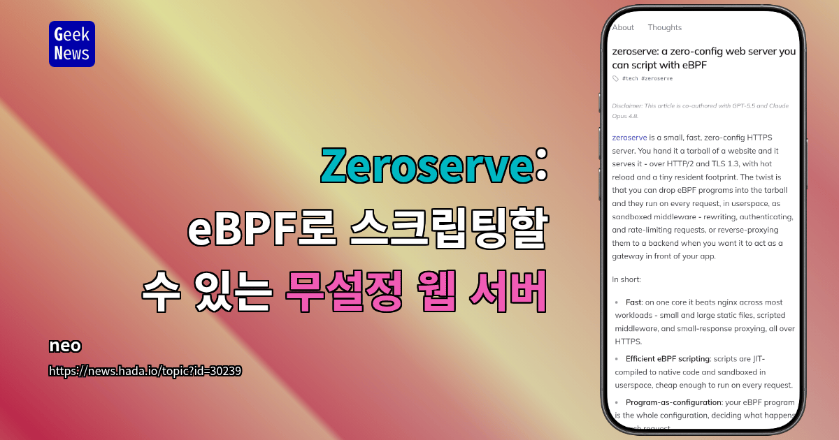 Zeroserve: eBPF로 스크립팅할 수 있는 무설정 웹 서버