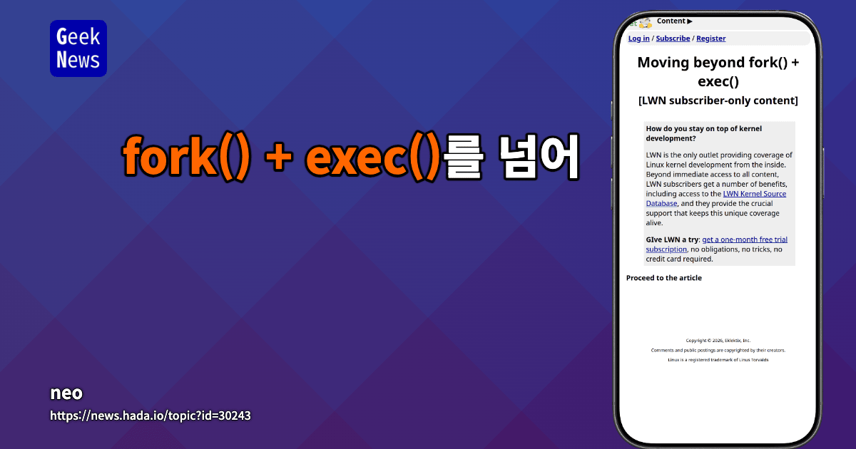 fork() + exec()를 넘어