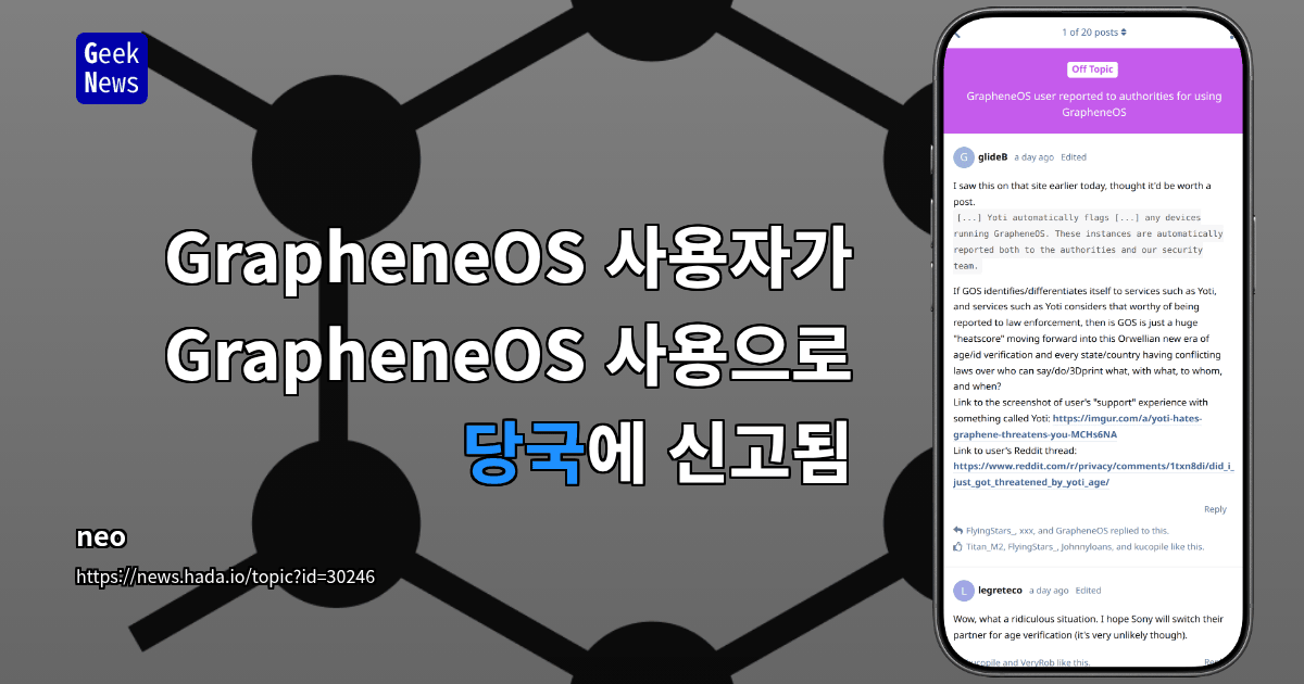 GrapheneOS 사용자가 GrapheneOS 사용으로 당국에 신고됨