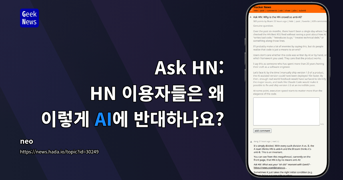 Ask HN: HN 이용자들은 왜 이렇게 AI에 반대하나요?
