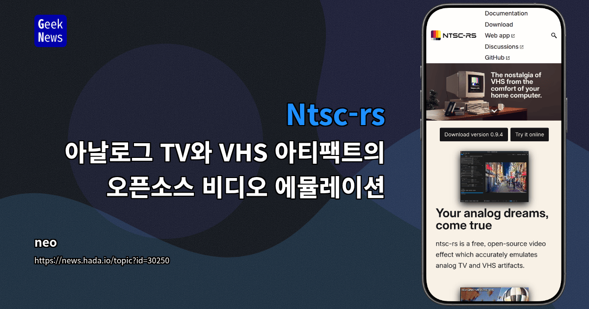 Ntsc-rs - 아날로그 TV와 VHS 아티팩트의 오픈소스 비디오 에뮬레이션