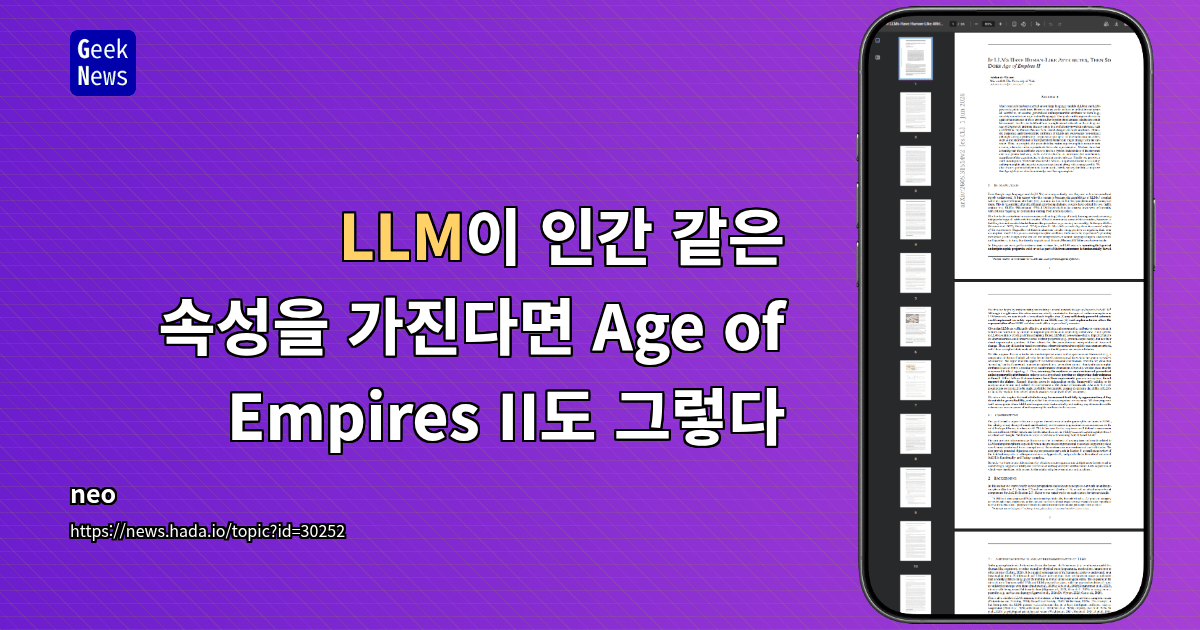 LLM이 인간 같은 속성을 가진다면 Age of Empires II도 그렇다