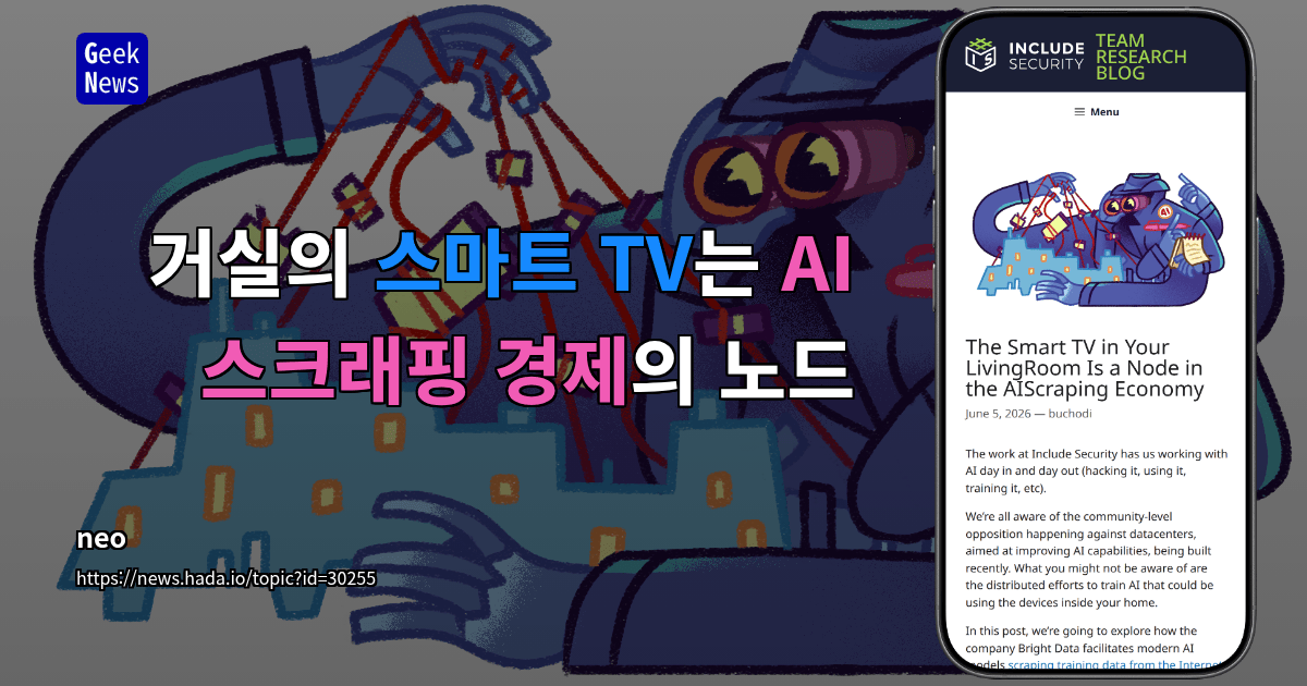 거실의 스마트 TV는 AI 스크래핑 경제의 노드