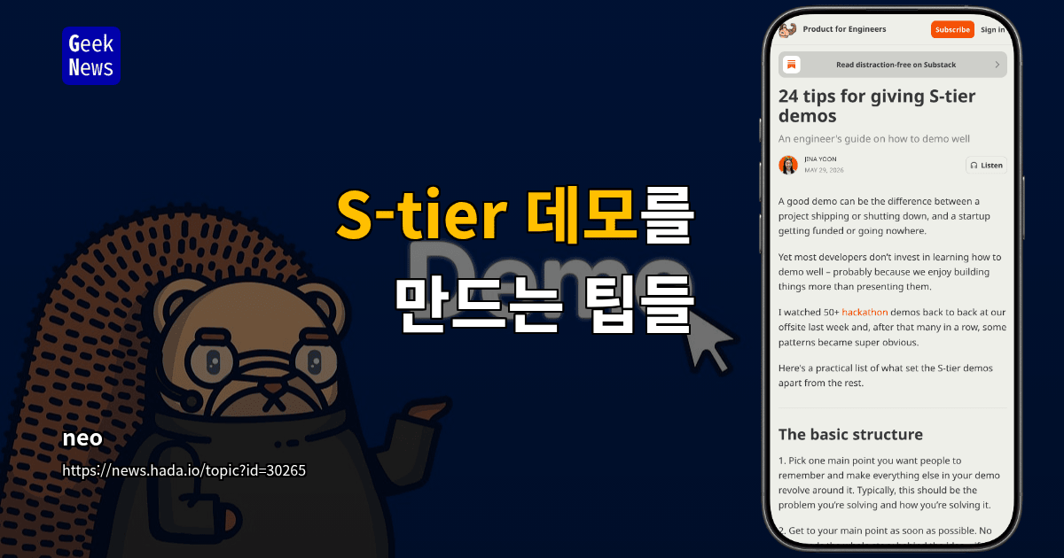 S-tier 데모를 만드는 팁들