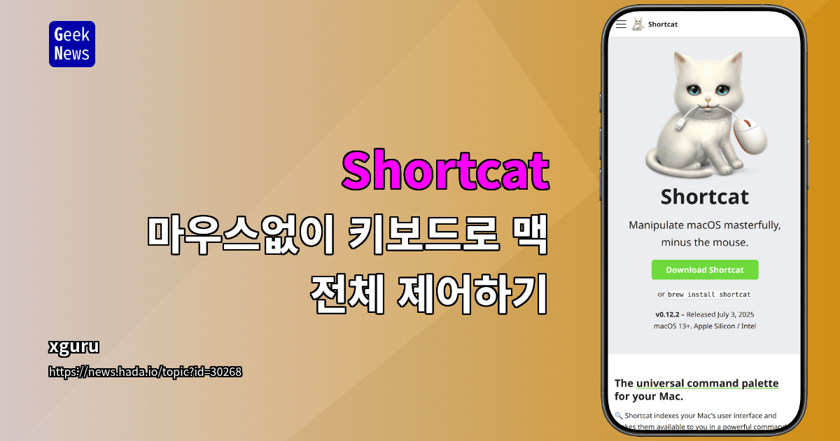 Shortcat - 마우스없이 키보드로 맥 전체 제어하기