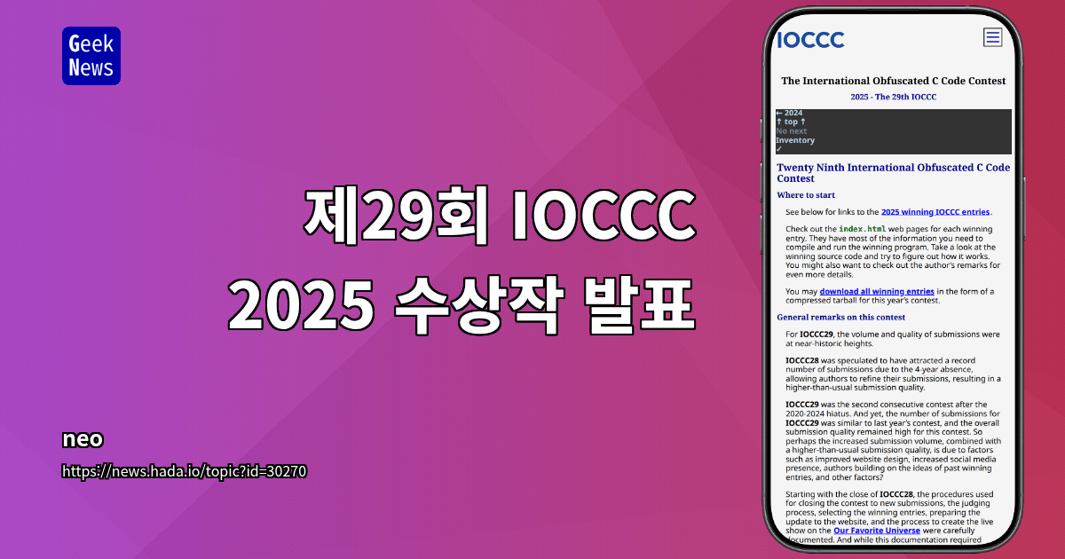 제29회 International Obfuscated C Code Contest(IOCCC) 2025 수상작