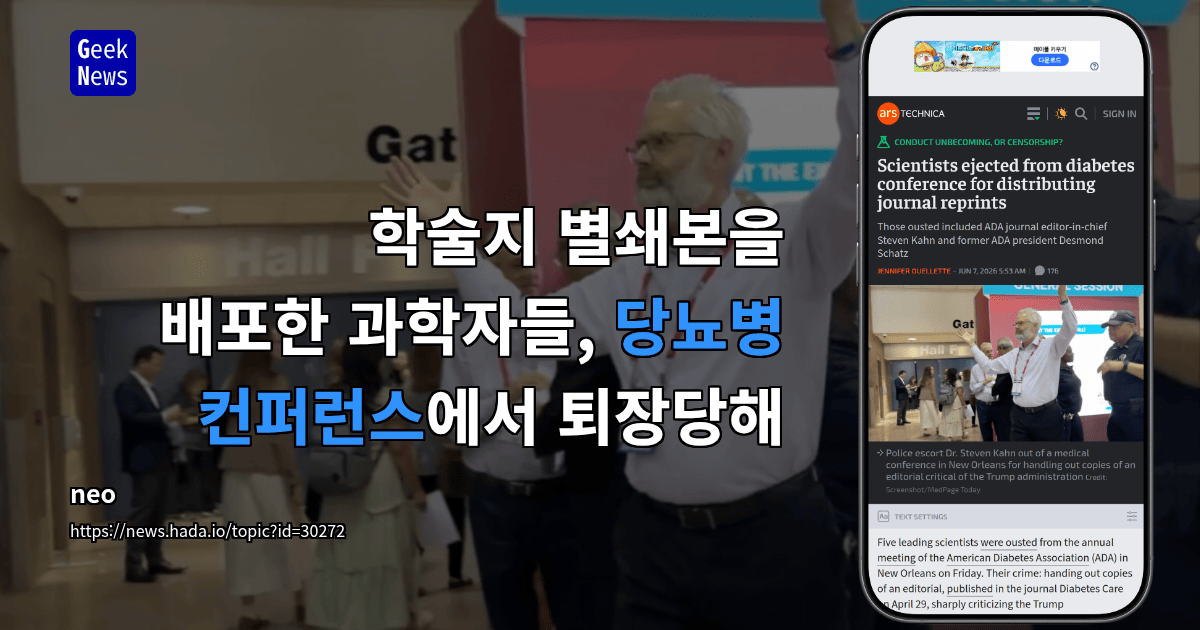 학술지 별쇄본을 배포한 과학자들, 당뇨병 컨퍼런스에서 퇴장당해