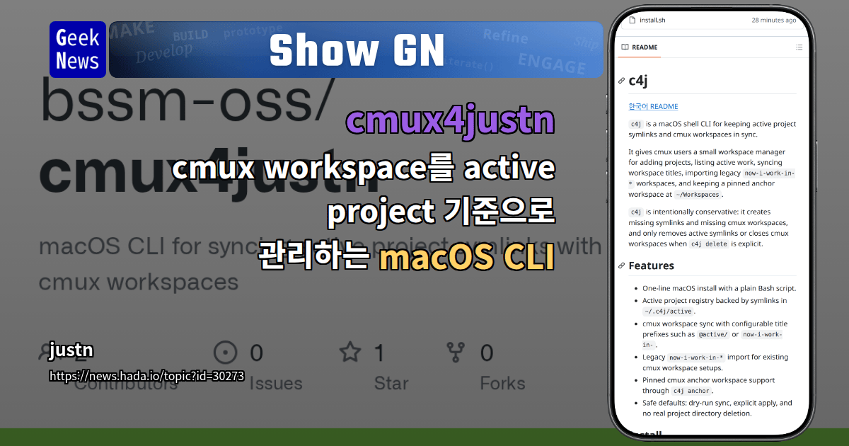Show GN: cmux4justn - cmux workspace를 active project 기준으로 관리하는 macOS CLI