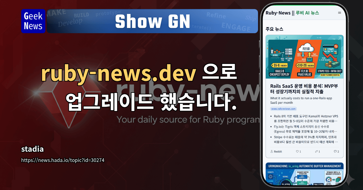 Show GN: ruby-news.dev 으로 업그레이드 했습니다.