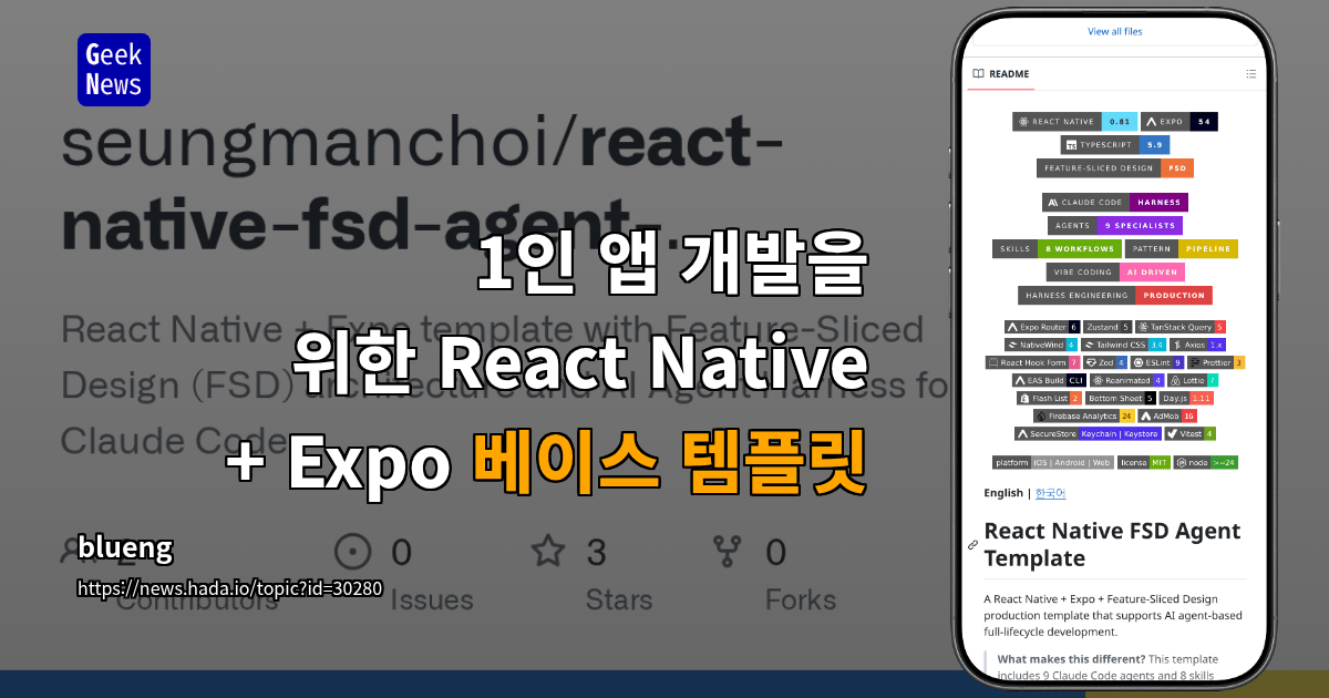 Show GN: 1인 앱 개발을 위한 React Native + Expo 베이스 템플릿