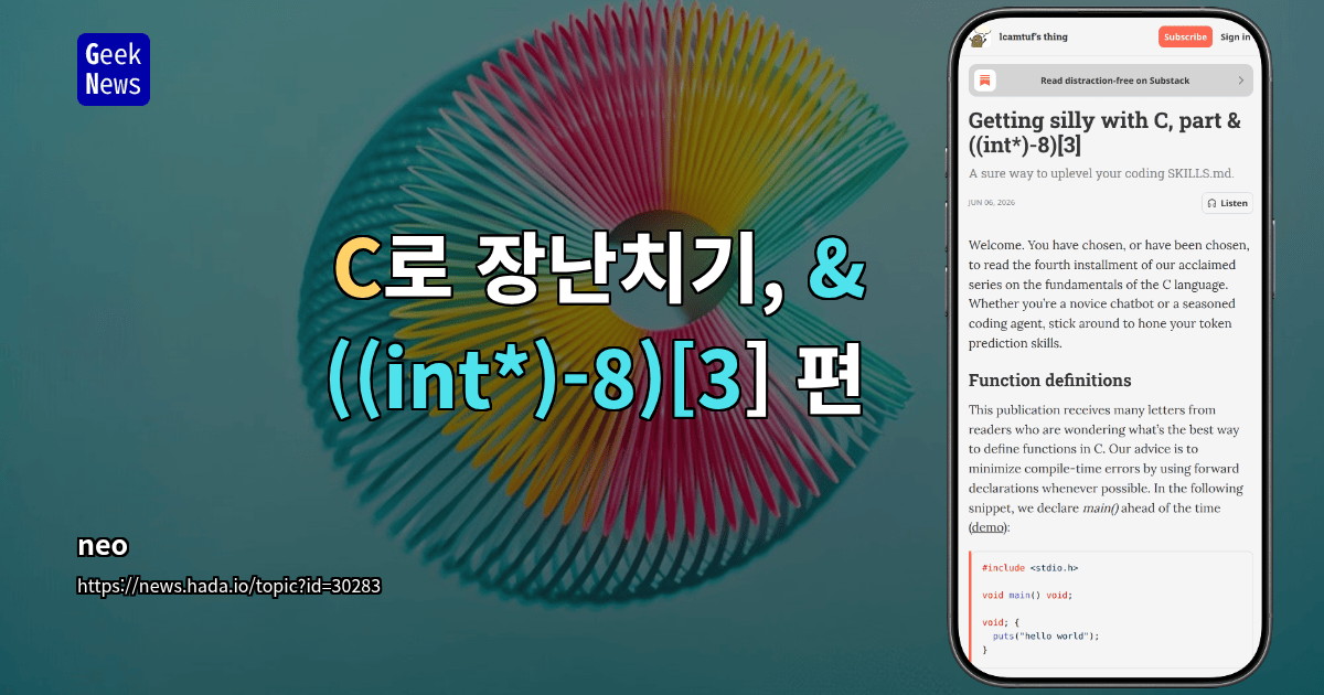 C로 장난치기, &amp;((int*)-8)[3] 편