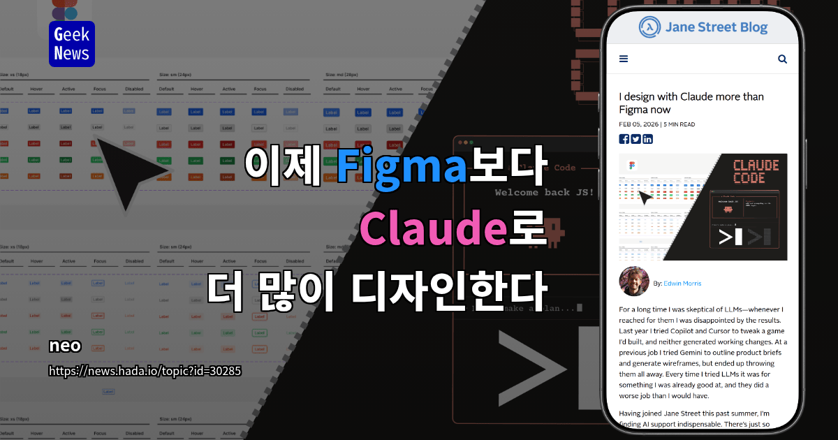 이제 Figma보다 Claude로 더 많이 디자인한다