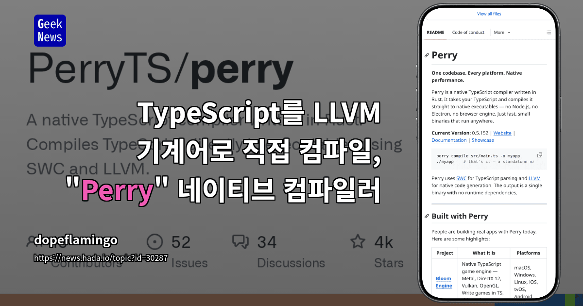 TypeScript를 LLVM 기계어로 직접 컴파일, "Perry" 네이티브 컴파일러