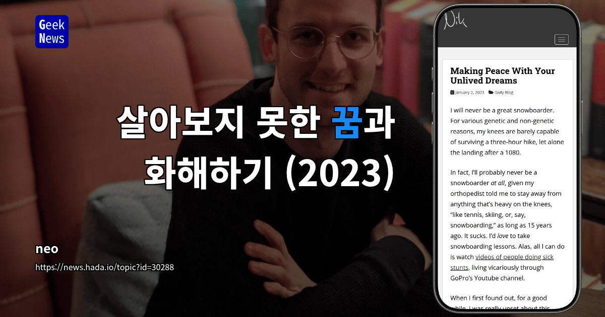 살아보지 못한 꿈과 화해하기 (2023)