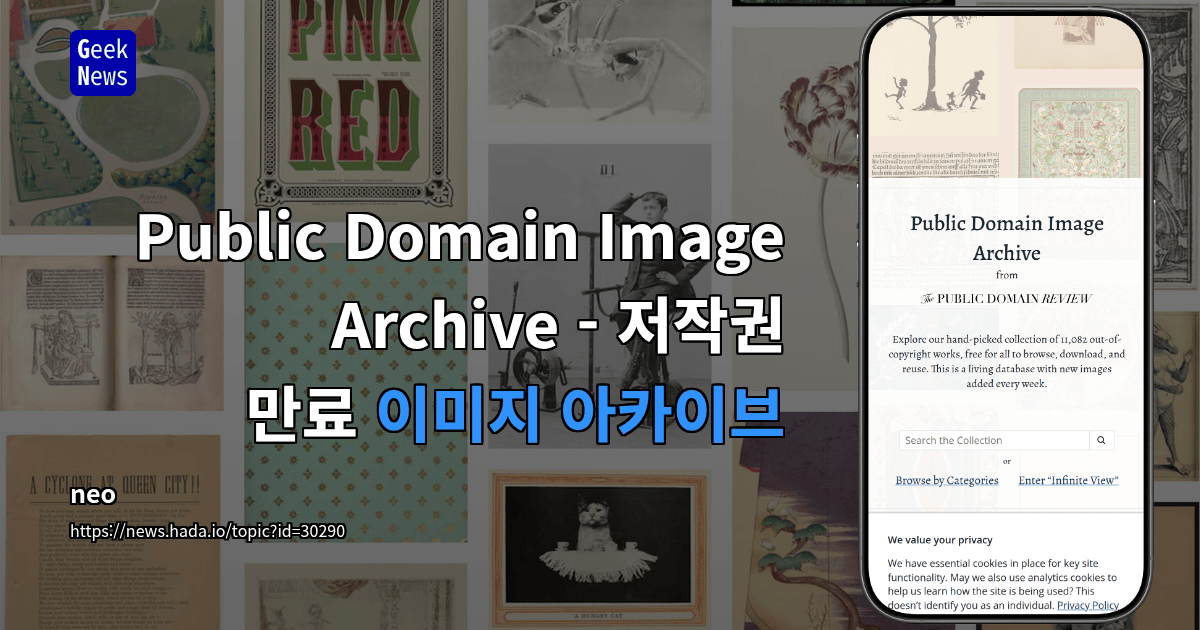Public Domain Image Archive - 저작권 만료 이미지 아카이브