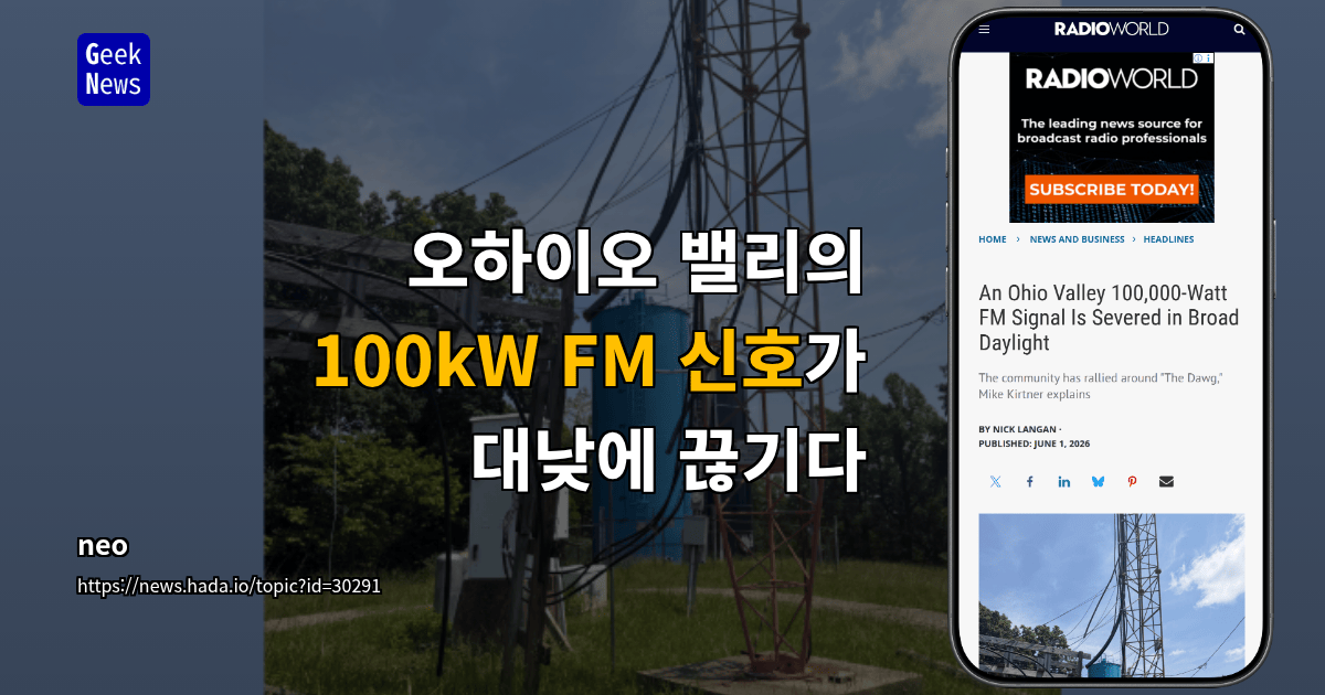 오하이오 밸리의 100kW FM 신호가 대낮에 끊기다