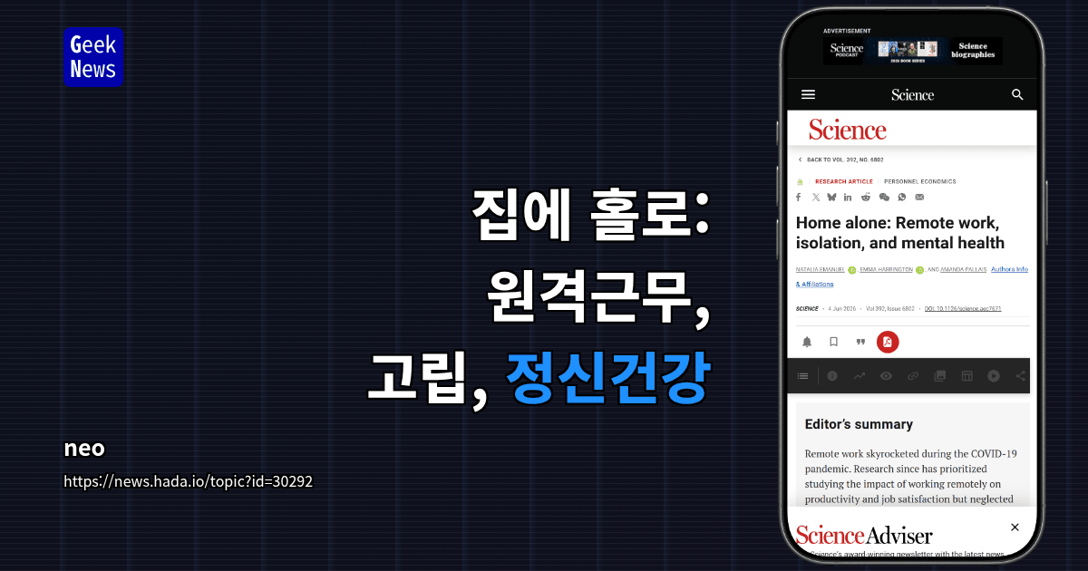 집에 홀로: 원격근무, 고립, 정신건강
