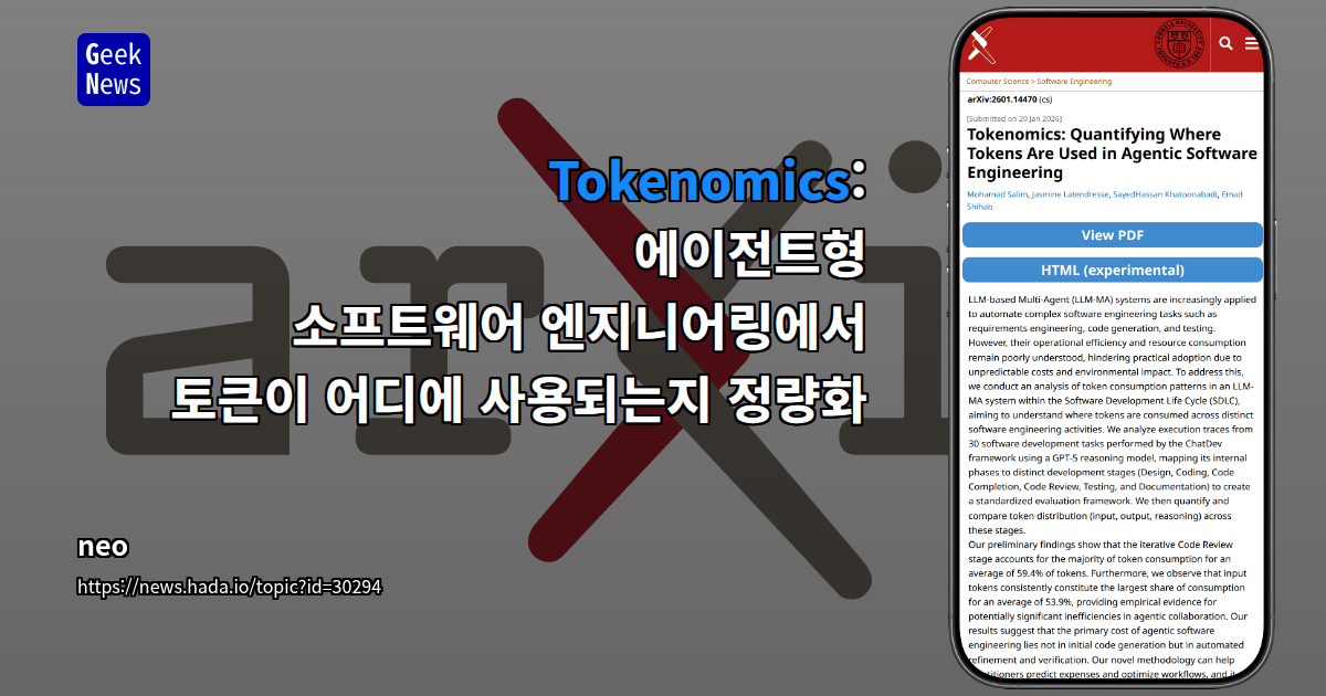 Tokenomics: 에이전트형 소프트웨어 엔지니어링에서 토큰이 어디에 사용되는지 정량화