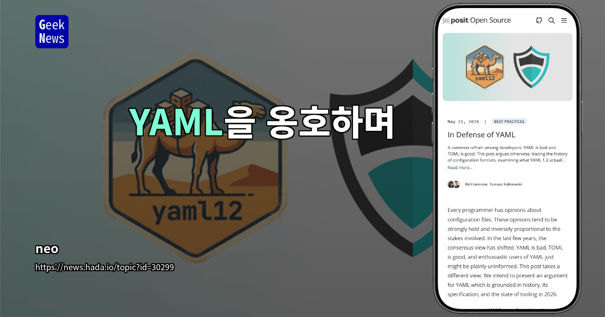 YAML을 옹호하며