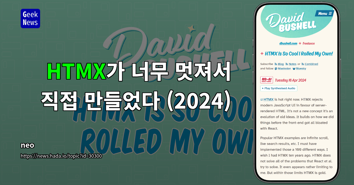 HTMX가 너무 멋져서 직접 만들었다 (2024)