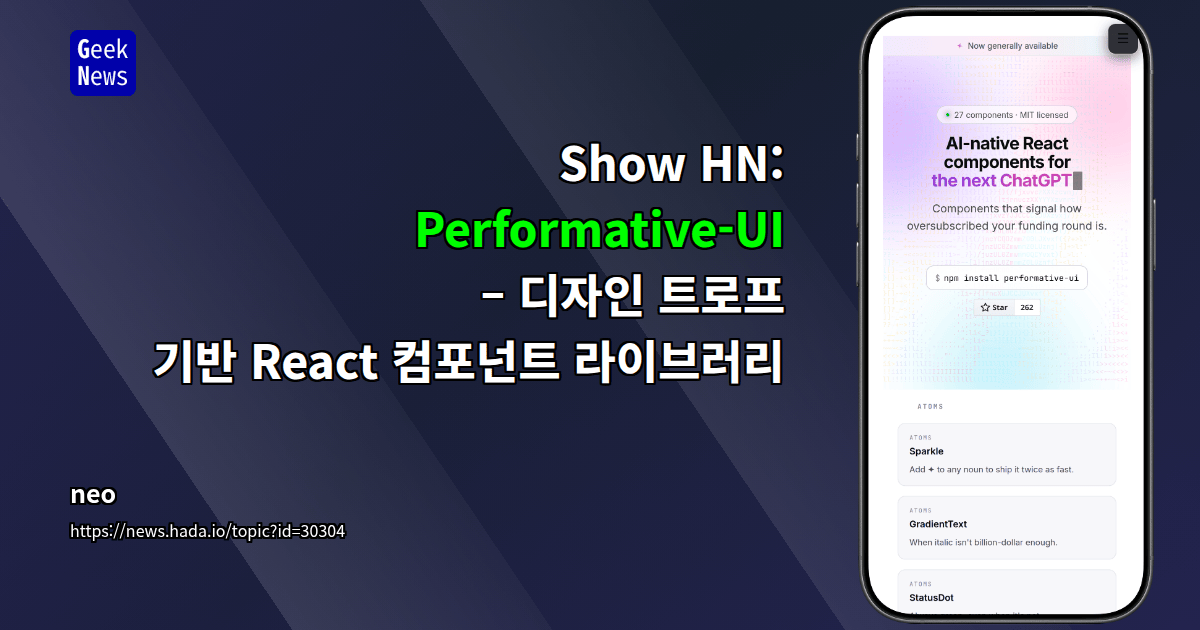 Show HN: Performative-UI – 디자인 트로프 기반 React 컴포넌트 라이브러리