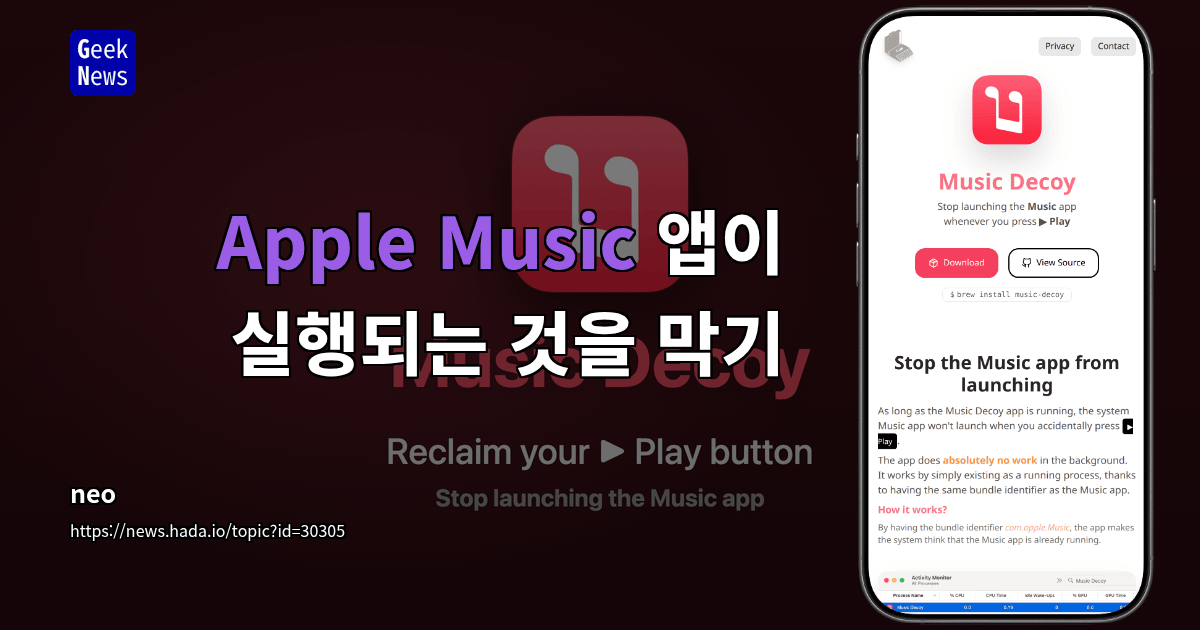 Apple Music 앱이 실행되는 것을 막기