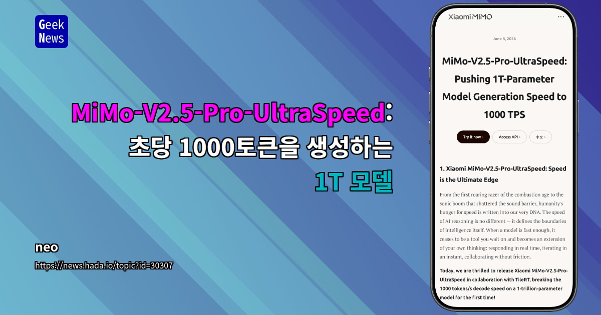 MiMo-V2.5-Pro-UltraSpeed: 초당 1000토큰을 생성하는 1T 모델