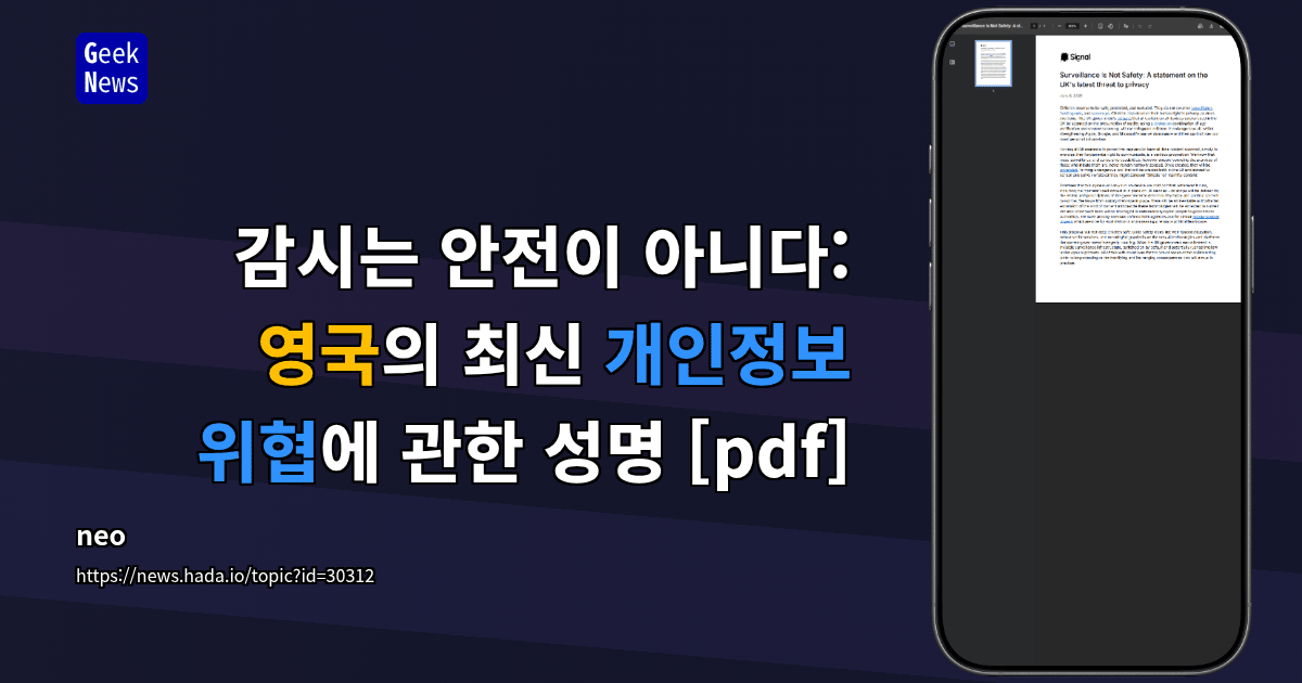 감시는 안전이 아니다: 영국의 최신 개인정보 위협에 관한 성명 [pdf]