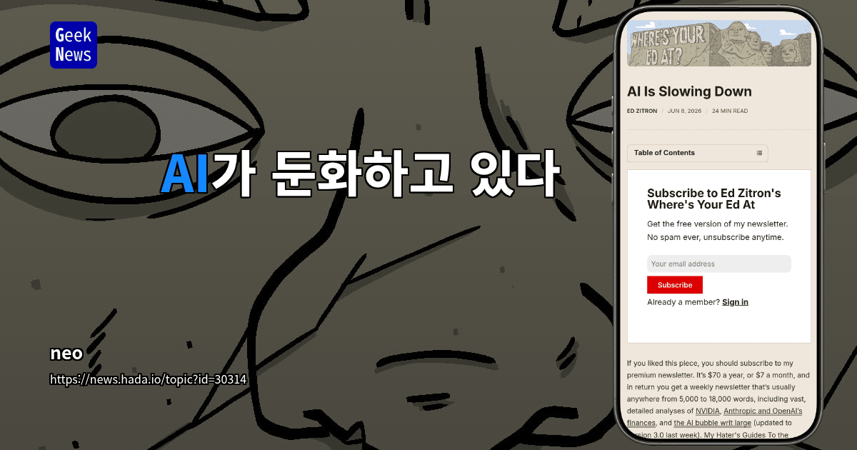 AI가 둔화하고 있다
