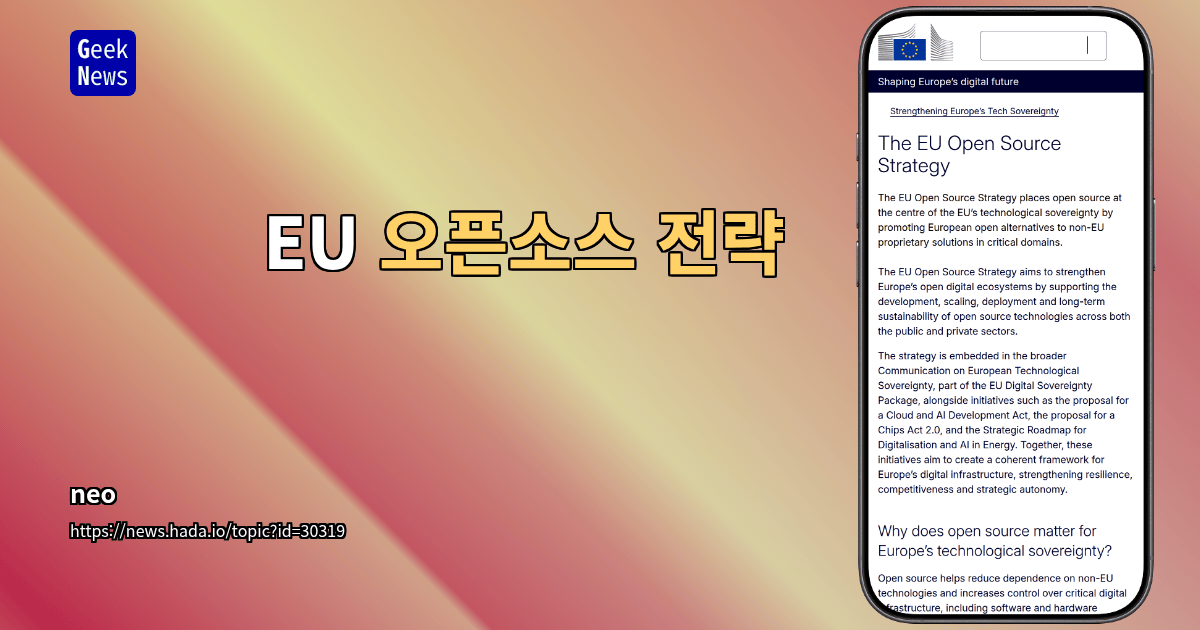 EU 오픈소스 전략