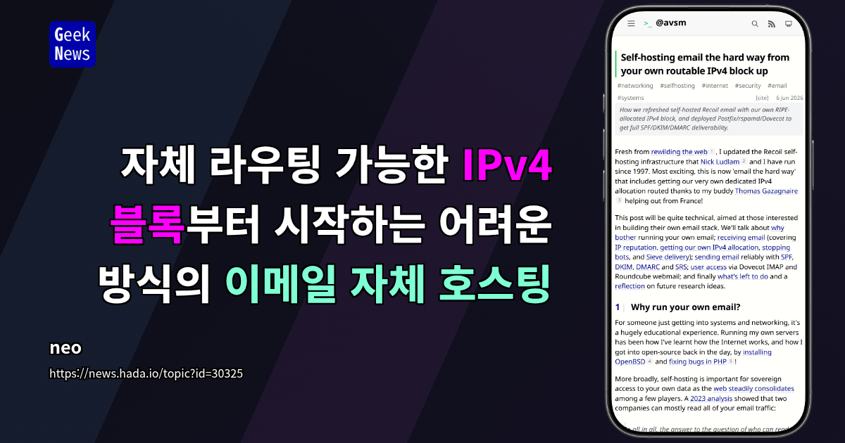 자체 라우팅 가능한 IPv4 블록부터 시작하는 어려운 방식의 이메일 자체 호스팅