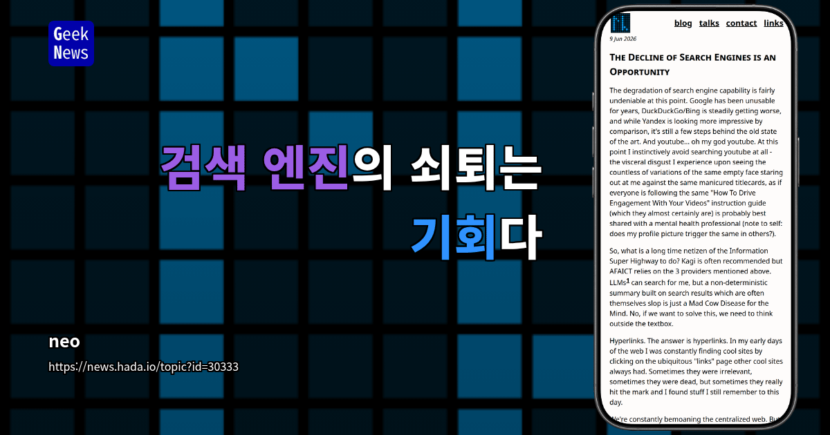 검색 엔진의 쇠퇴는 기회다