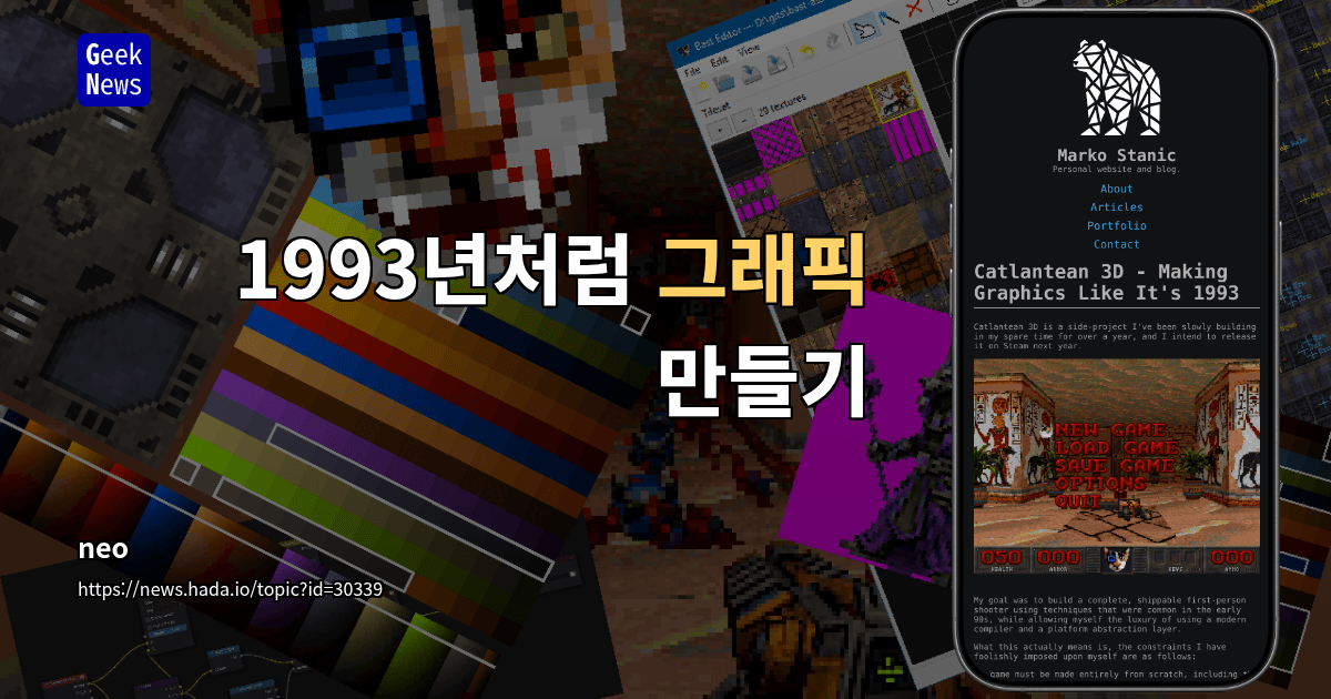 1993년처럼 그래픽 만들기