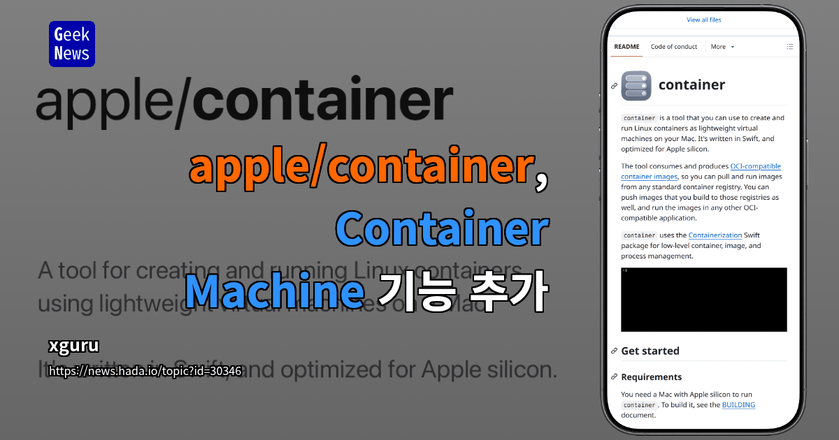 apple/container, Container Machine 기능 추가
