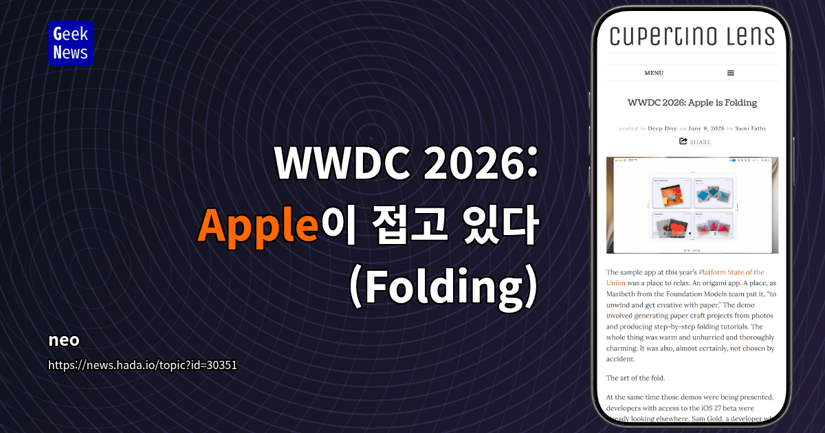 WWDC 2026: Apple이 접고 있다(Folding)