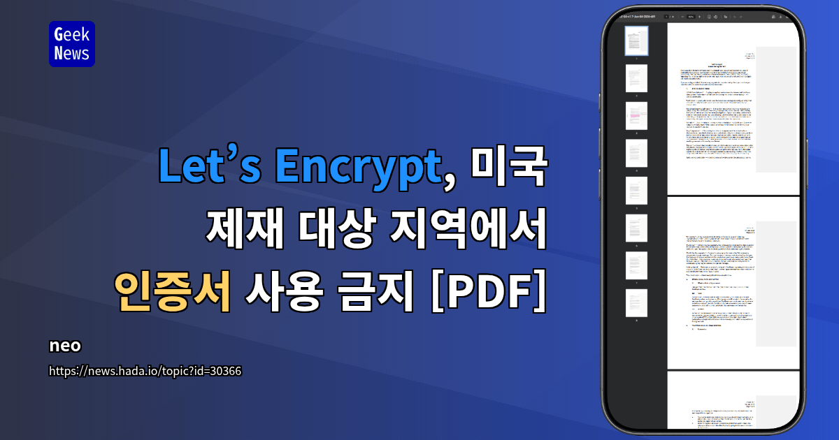 Let’s Encrypt, 미국 제재 대상 지역에서 인증서 사용 금지 [PDF]