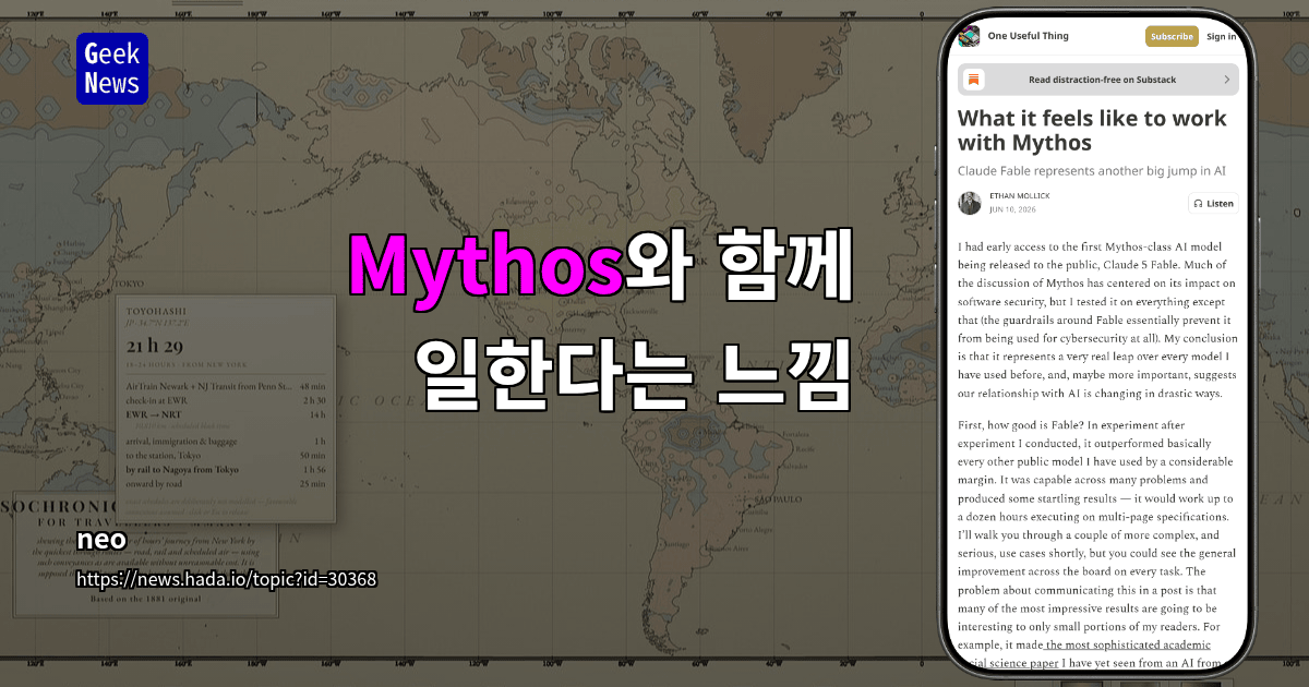 Mythos와 함께 일한다는 느낌