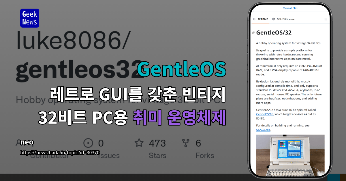 GentleOS - 레트로 GUI를 갖춘 빈티지 32비트 PC용 취미 운영체제
