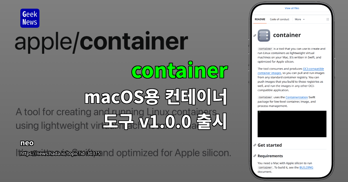 container - macOS용 컨테이너 도구 v1.0.0 출시