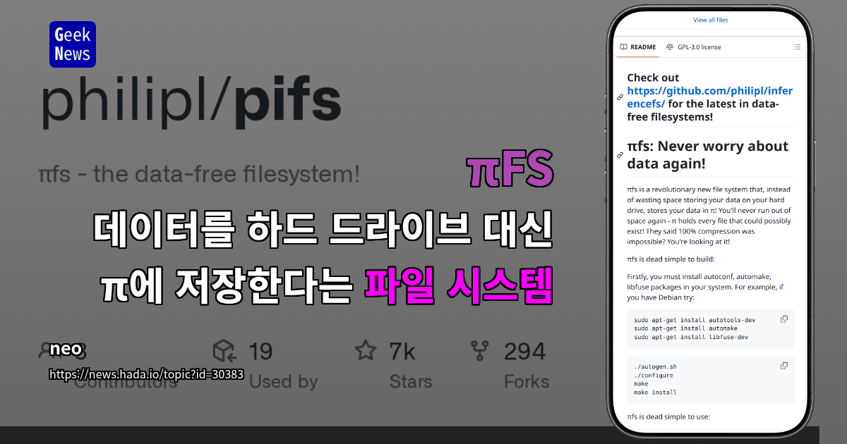 πFS - 데이터를 하드 드라이브 대신 π에 저장한다는 파일 시스템