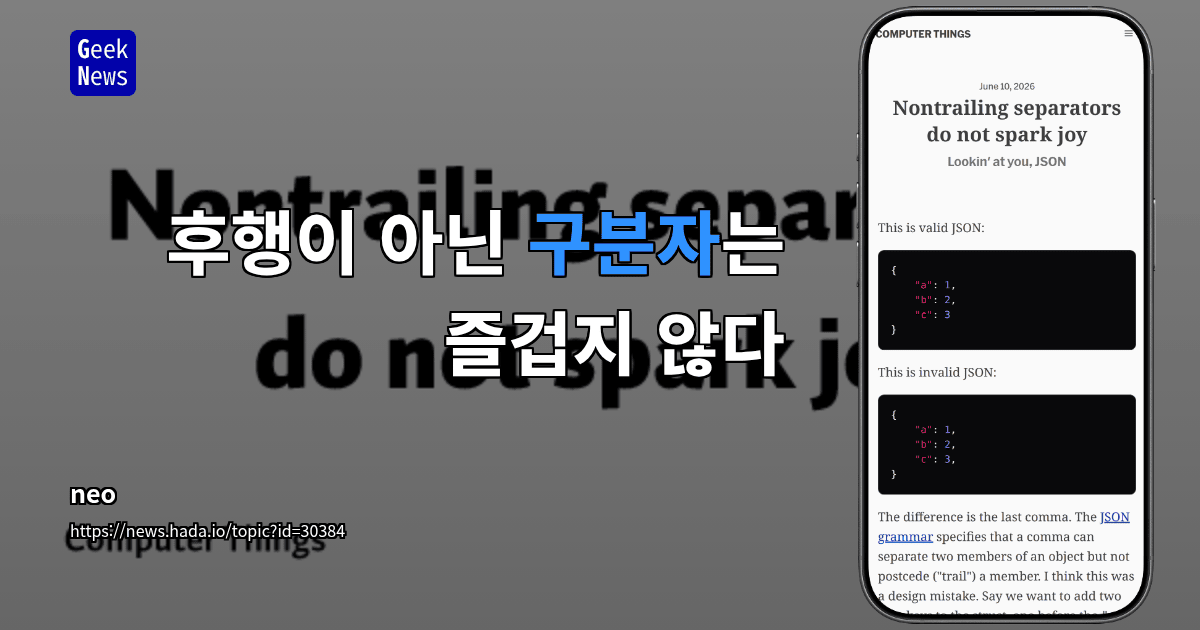 후행이 아닌 구분자는 즐겁지 않다