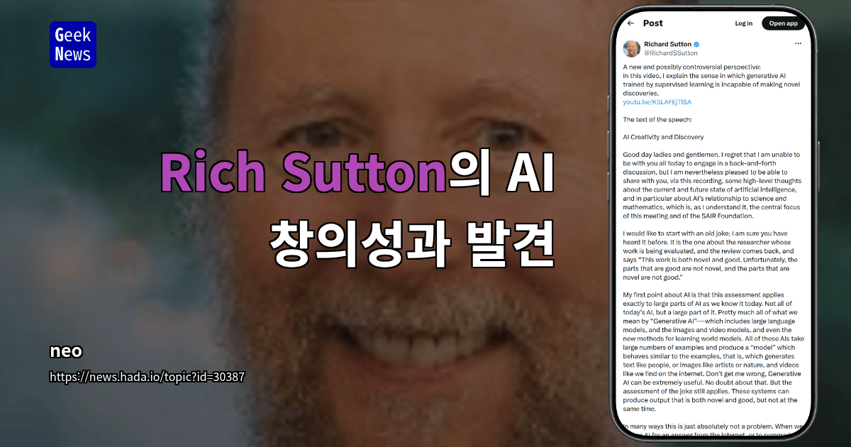 Rich Sutton의 AI 창의성과 발견