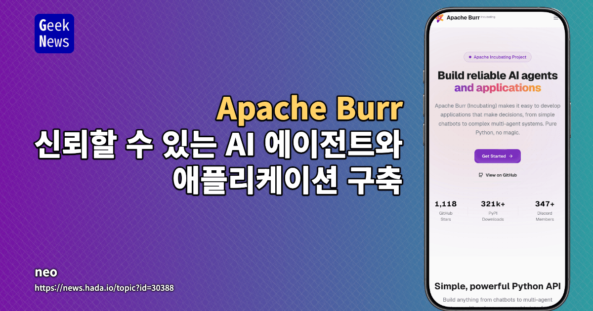 Apache Burr: 신뢰할 수 있는 AI 에이전트와 애플리케이션 구축