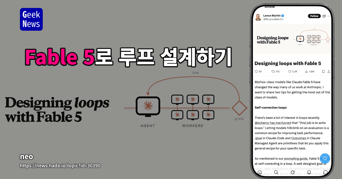 Fable 5로 루프 설계하기