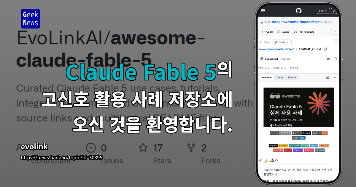 Claude Fable 5의 고신호 활용 사례 저장소에 오신 것을 환영합니다.